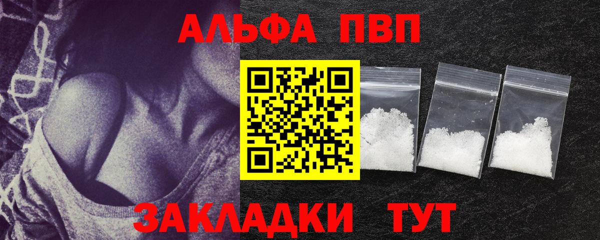 APVP VHQ  Alfa_PVP СК  Вход с VPN  Ногинск  А ПВП Соль 