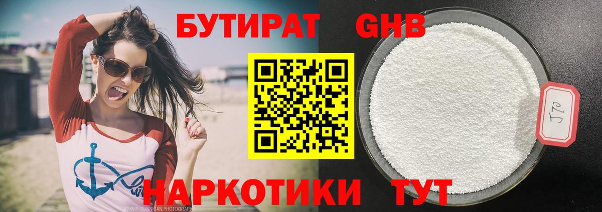 БУТИРАТ бутик Ногинск