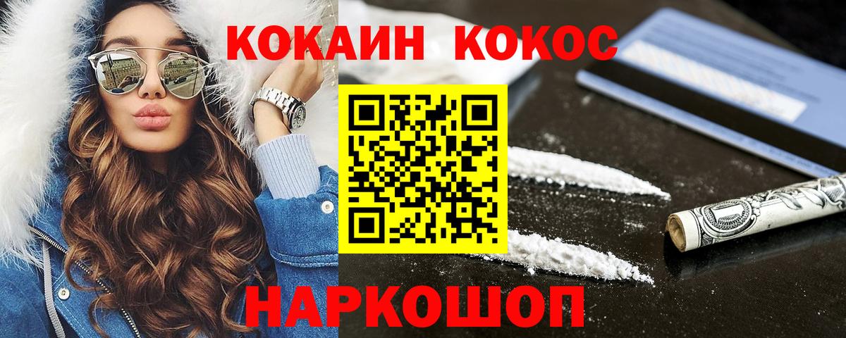 COCAIN Fish Scale Ногинск