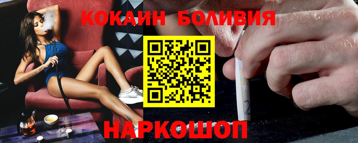 Cocaine  Cocaine Боливия  Вход с VPN  Ногинск  КОКАИН 98% 