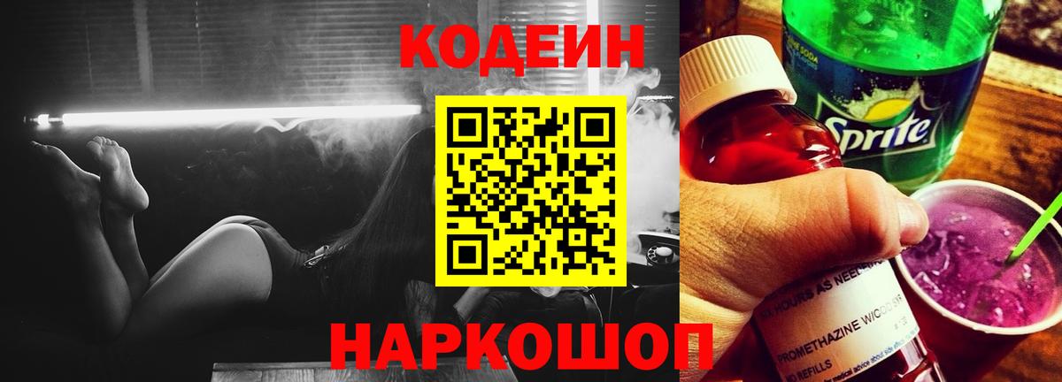 Codein напиток Lean (лин)  Codein напиток Lean (лин)  Вход с VPN  Ногинск 