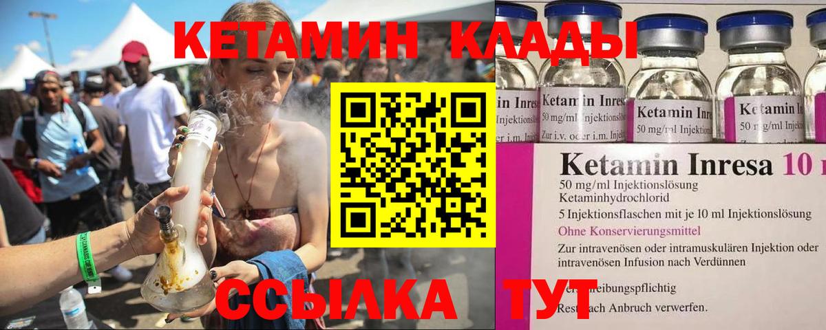 Ногинск  КЕТАМИН VHQ  Кетамин ketamine  Вход с VPN 