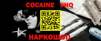 кокаин VHQ Гусь-Хрустальный