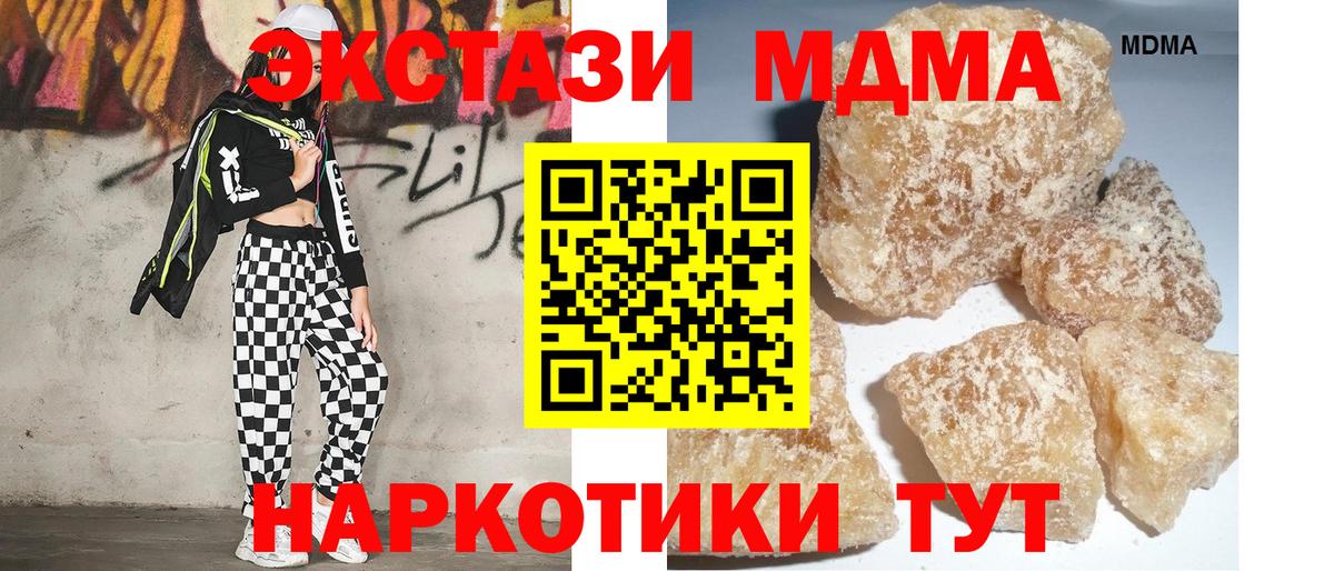 MDMA кристаллы  MDMA Molly  Вход с VPN  МДМА  Ногинск 